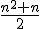 (n^2+n)/2